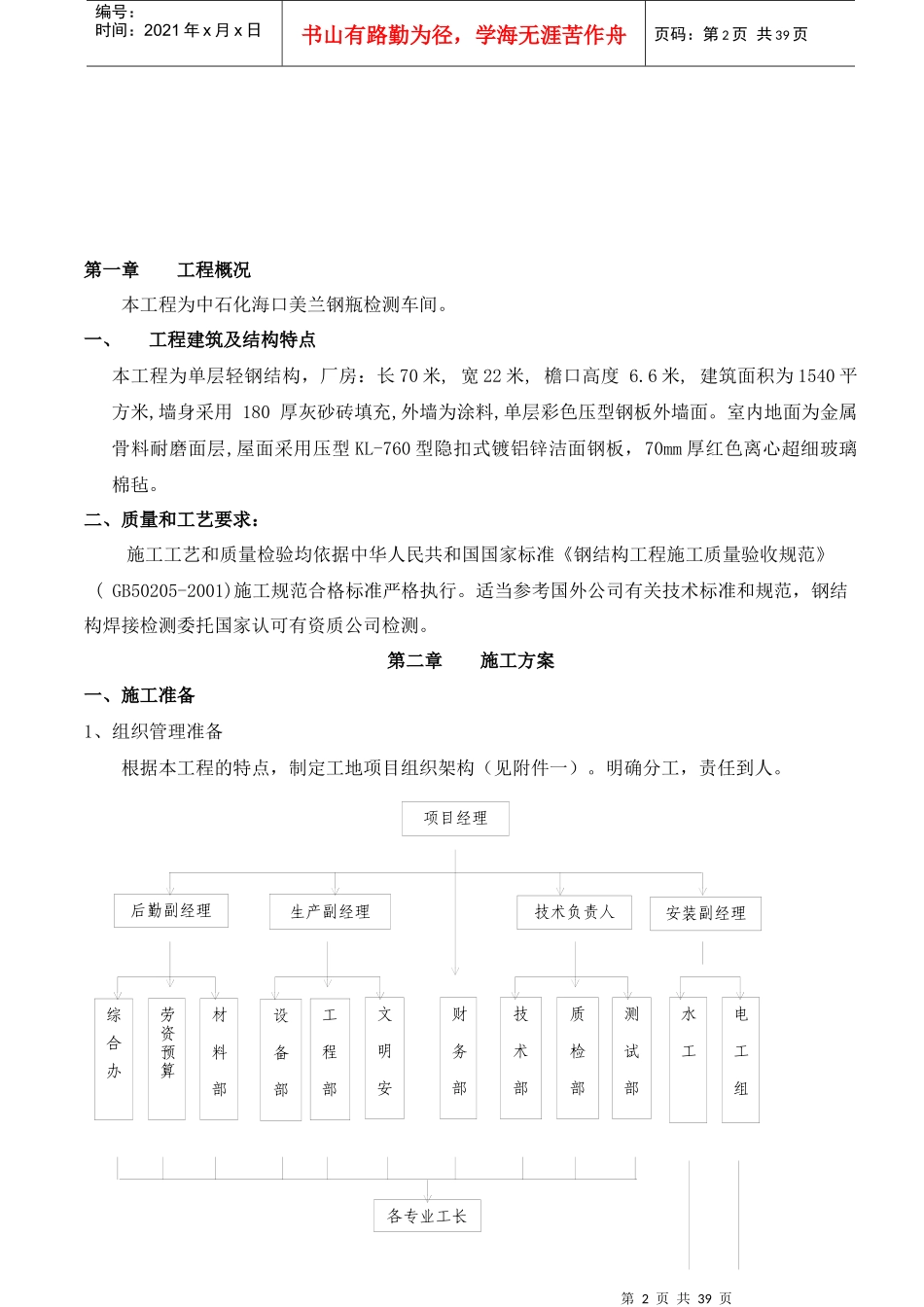 单层钢结构施工方案_第2页