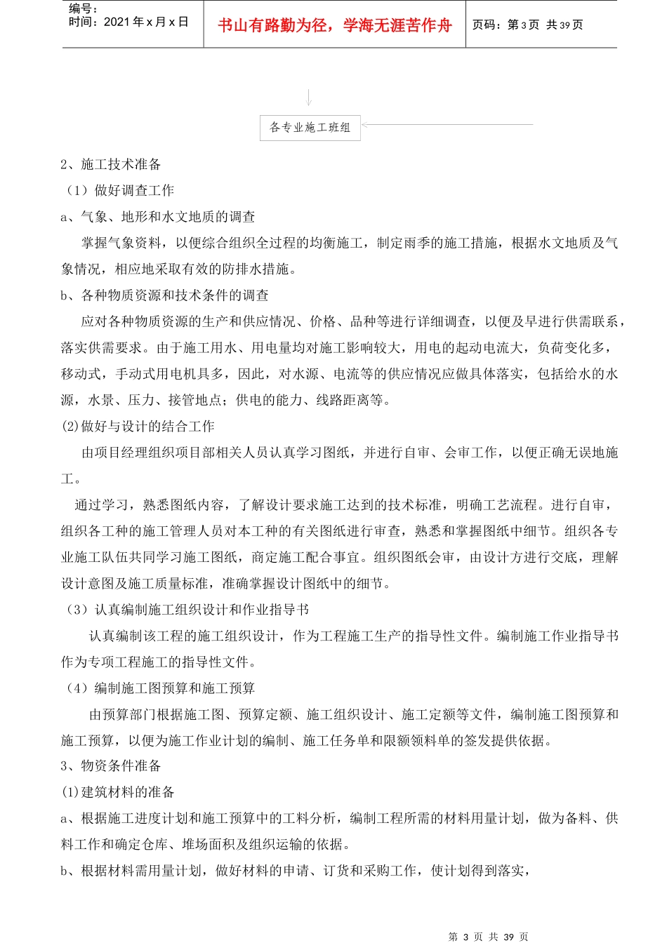 单层钢结构施工方案_第3页
