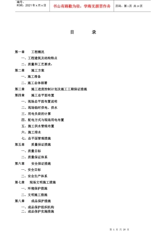 单层钢结构施工方案
