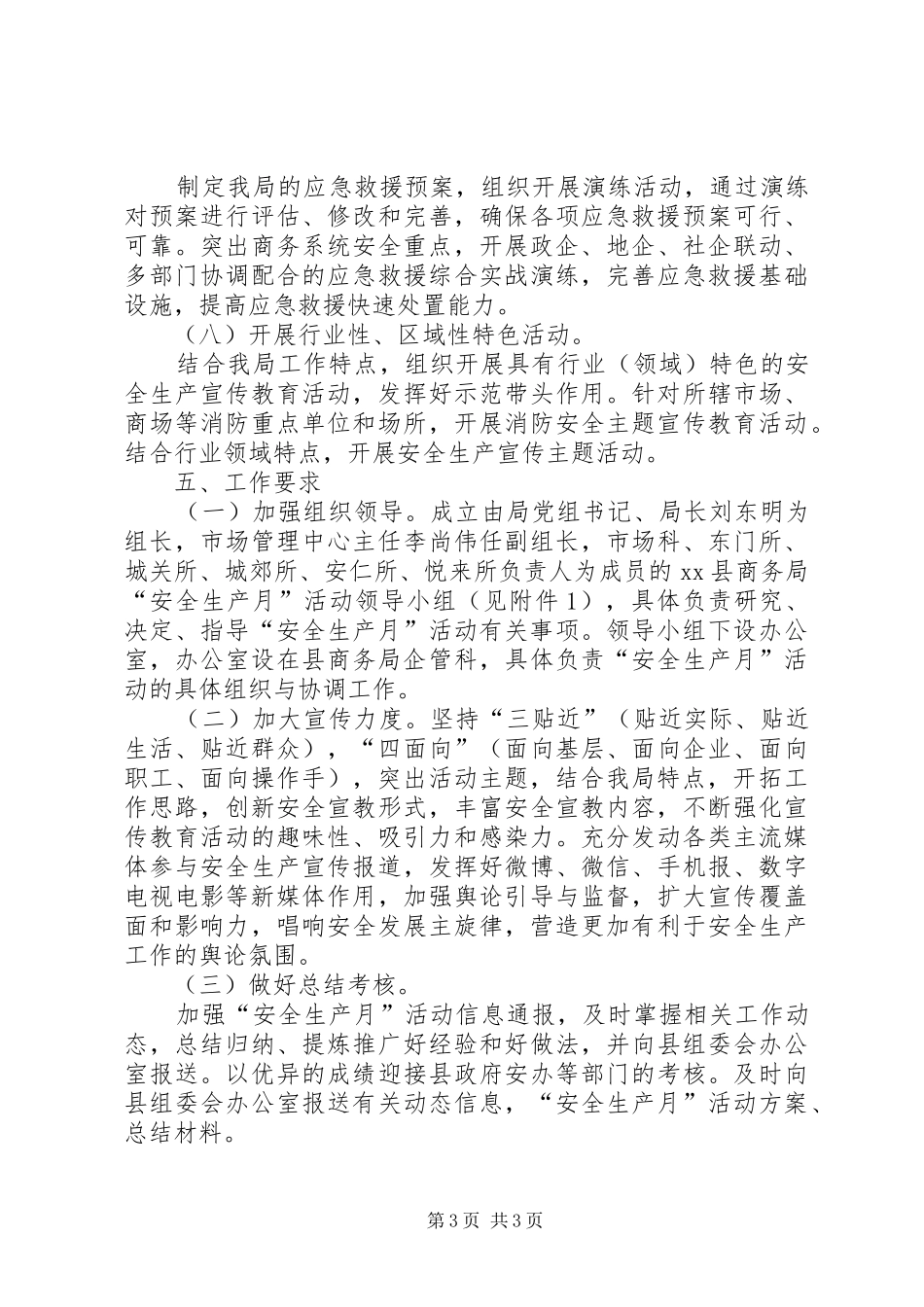 商务局“安全生产月”活动的工作总结_第3页
