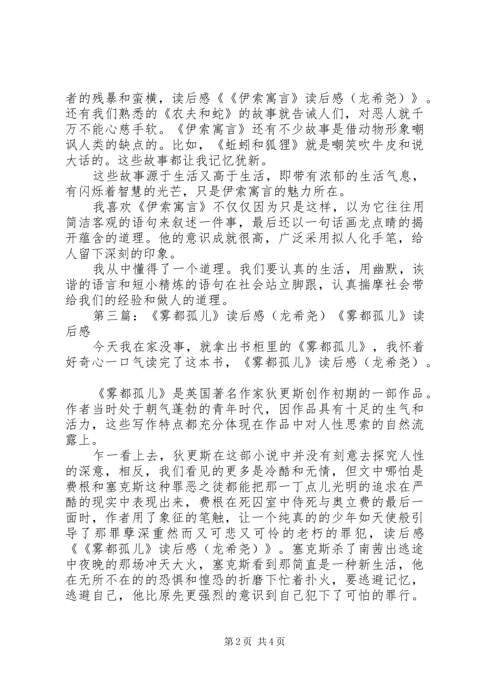《富翁剪枝叶》读后感(龙希尧)_第2页