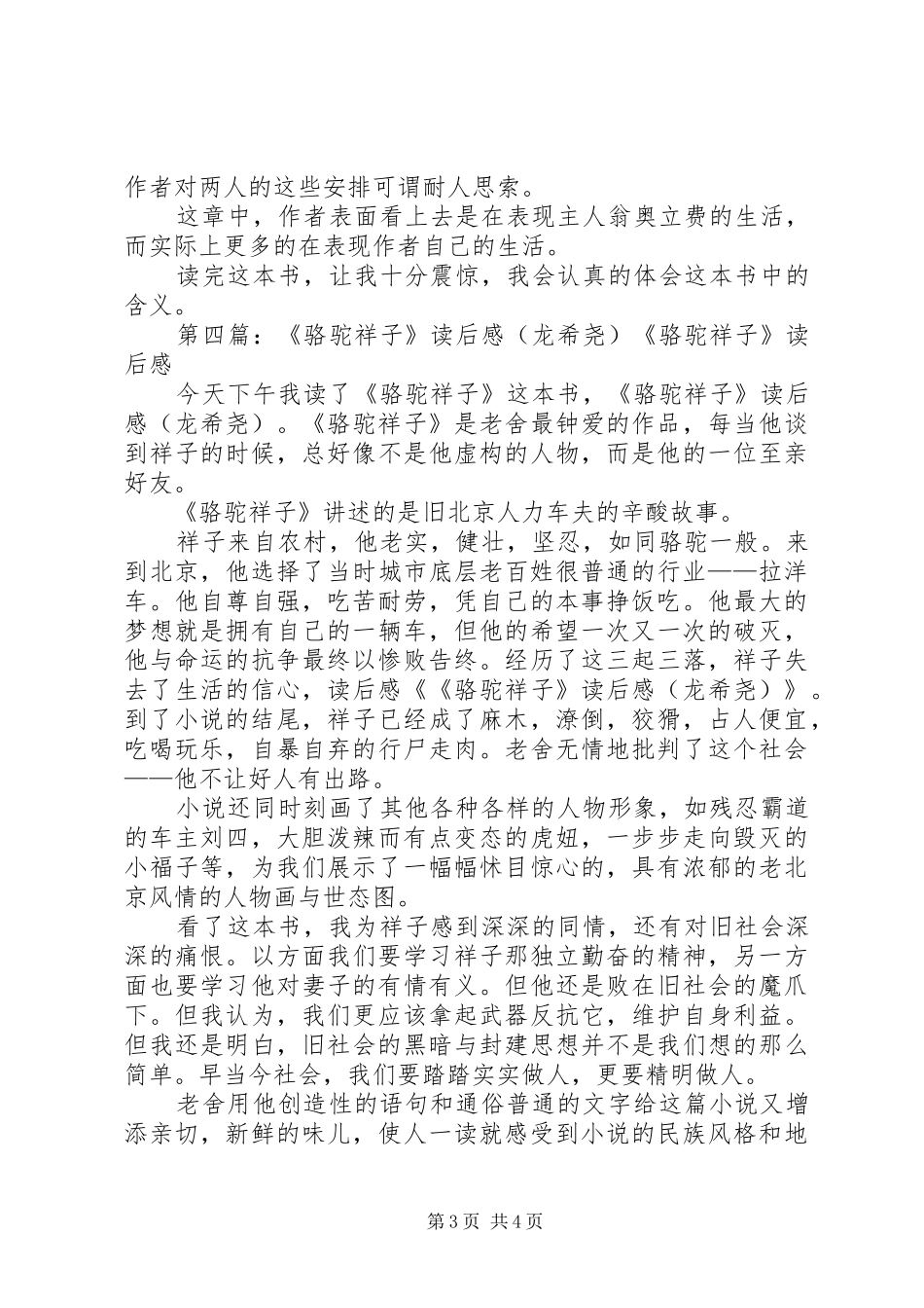 《富翁剪枝叶》读后感(龙希尧)_第3页
