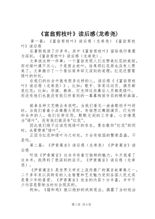 《富翁剪枝叶》读后感(龙希尧)