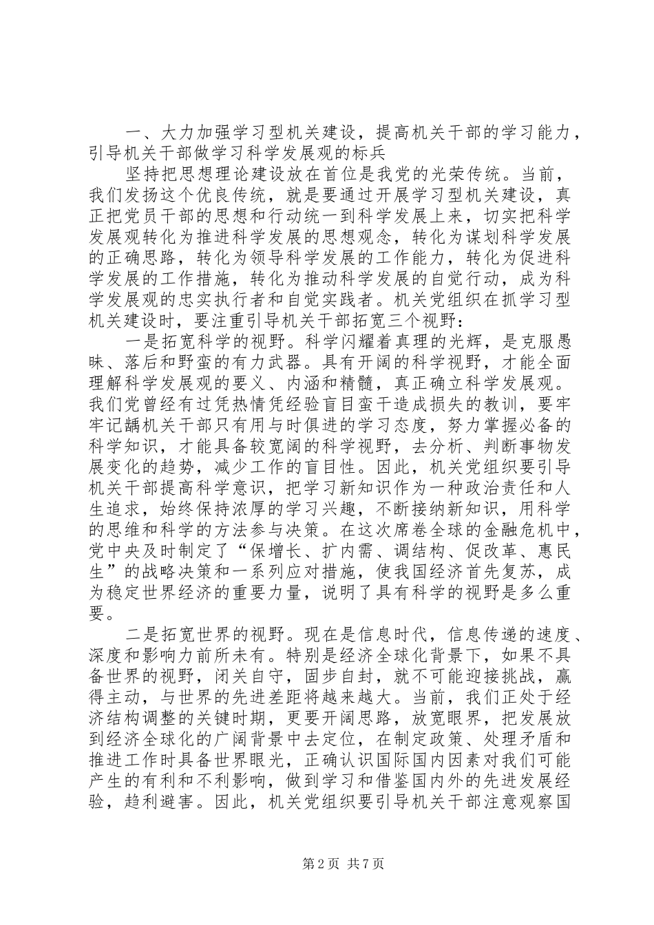 学习构建学习型机关心得感想_第2页