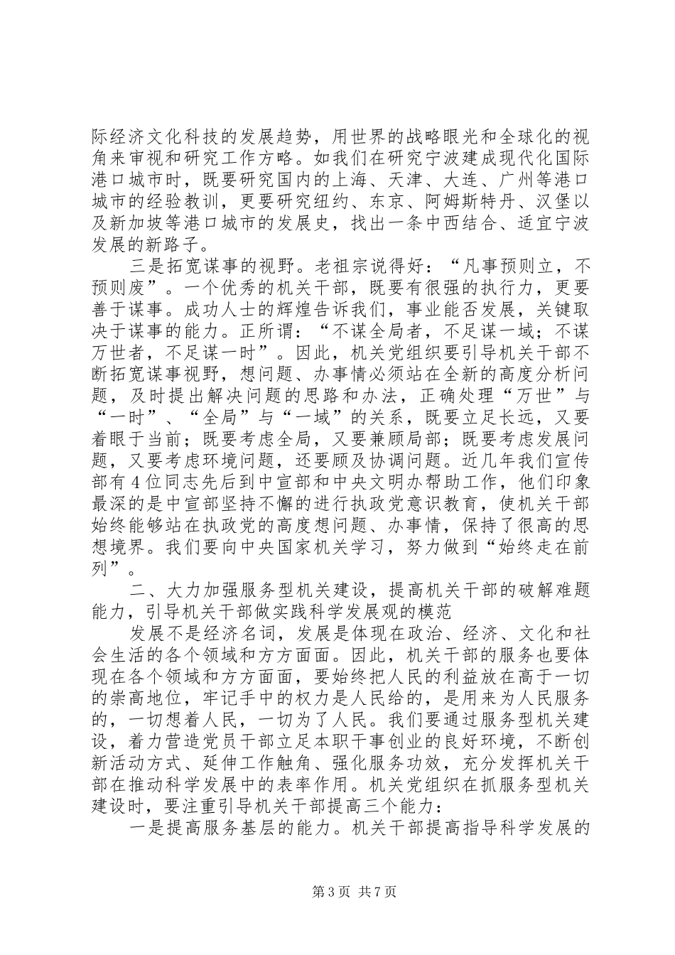 学习构建学习型机关心得感想_第3页