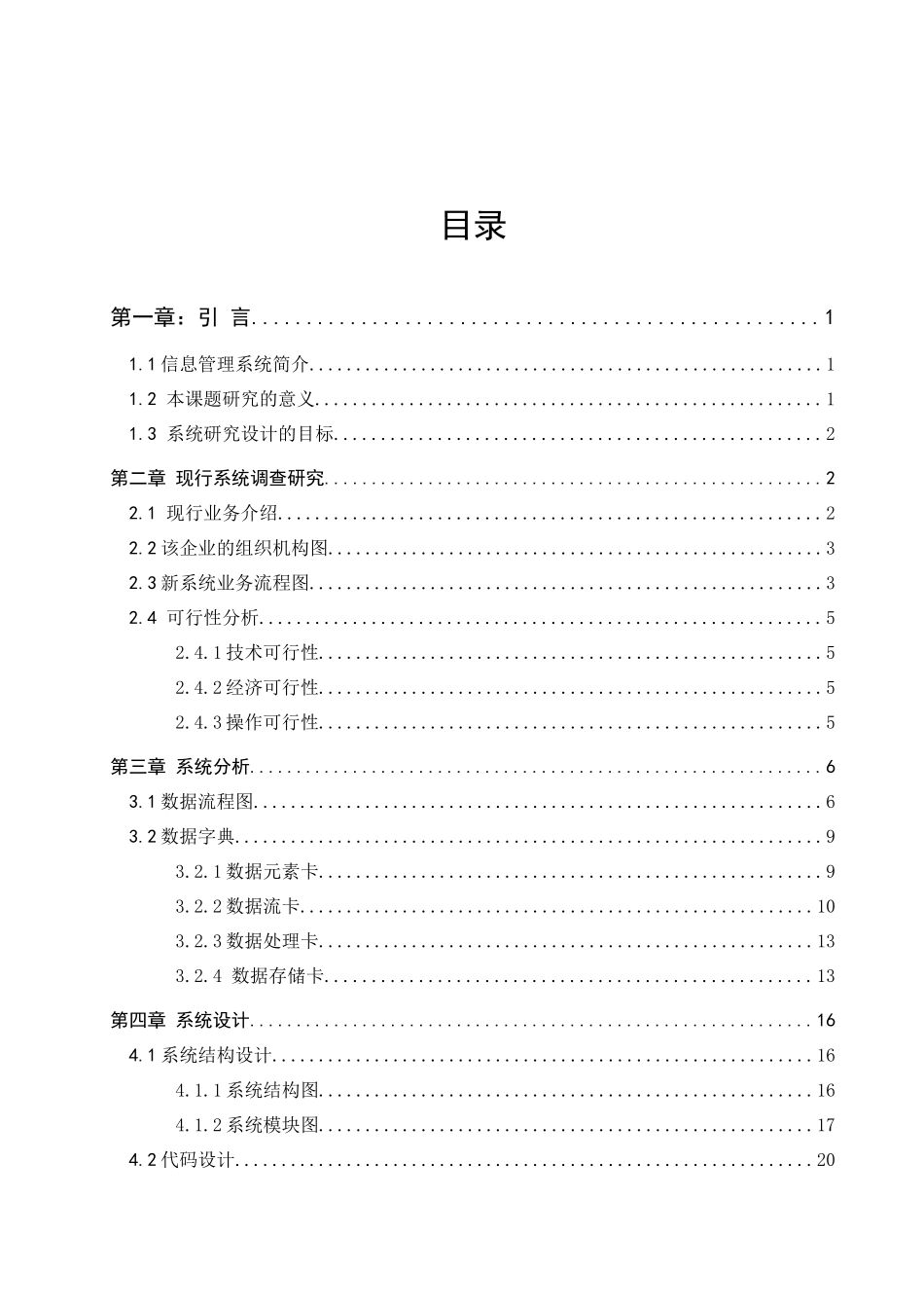 商品销售管理系统毕业设计-毕业论文_第2页