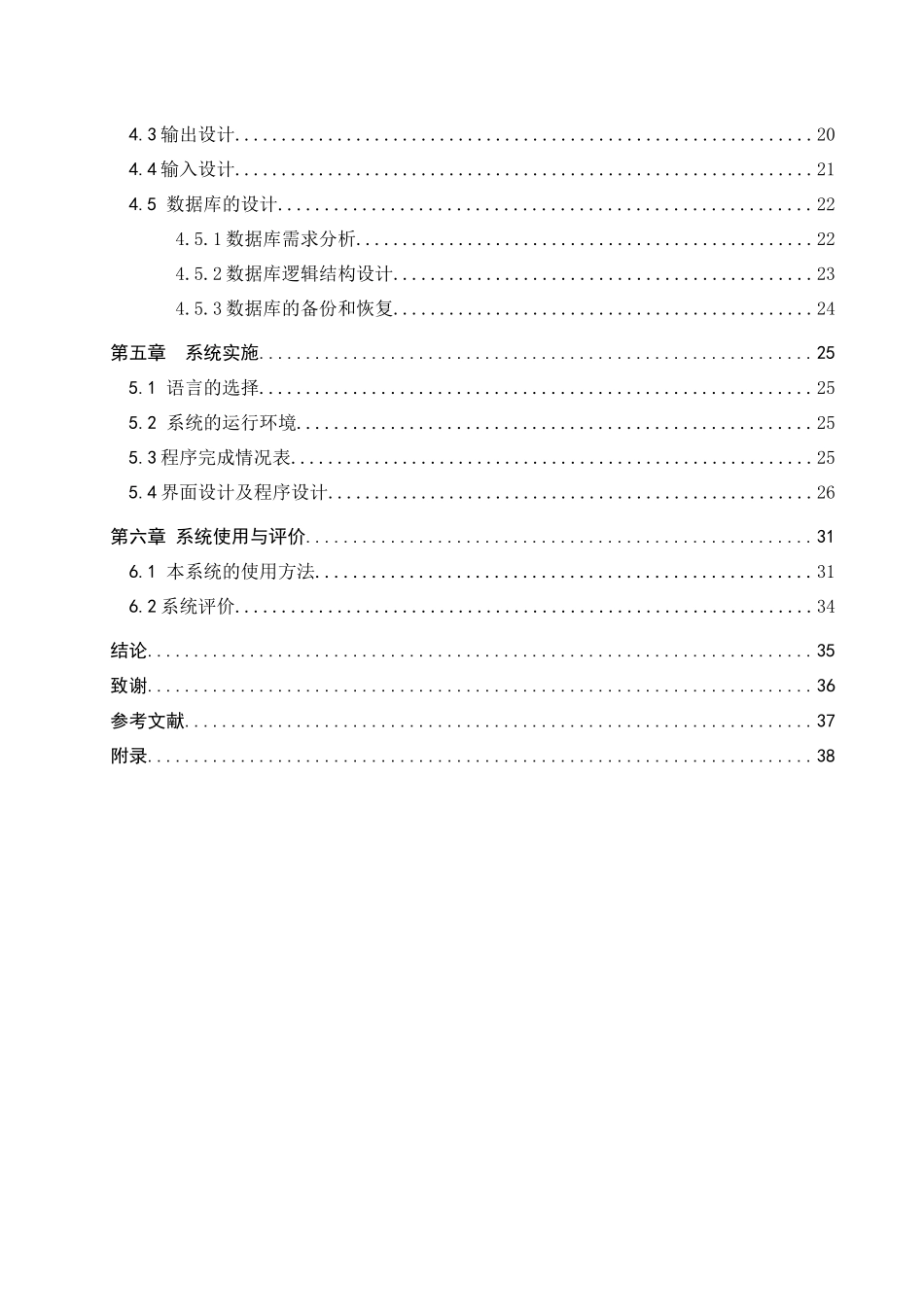 商品销售管理系统毕业设计-毕业论文_第3页