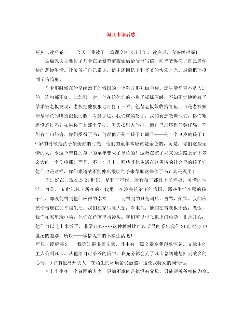 写凡卡读后感 _第1页