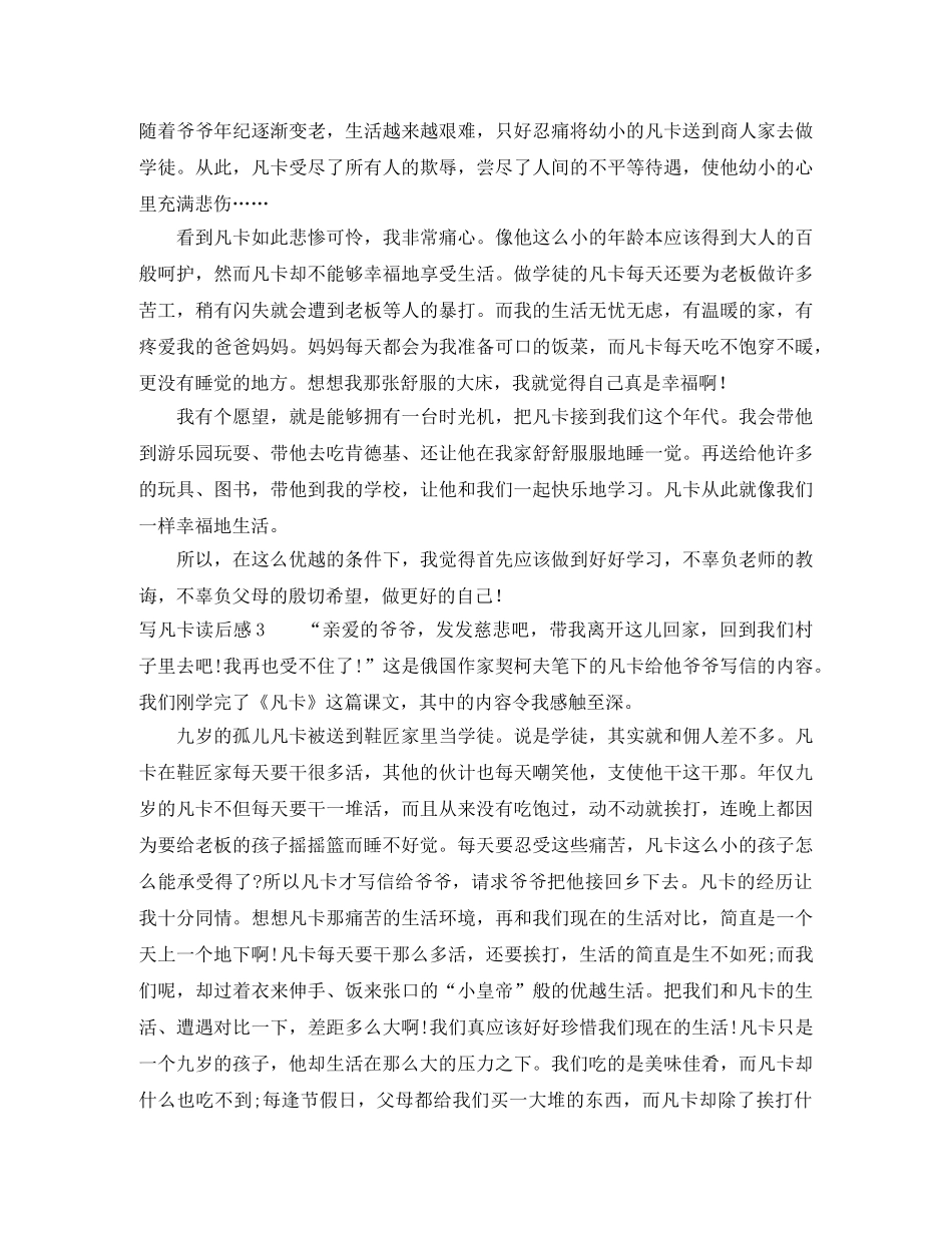 写凡卡读后感 _第2页