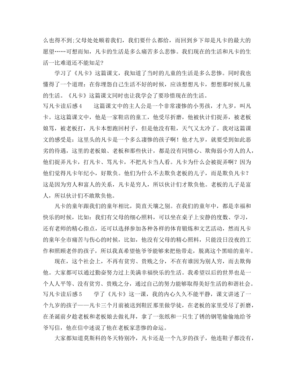 写凡卡读后感 _第3页