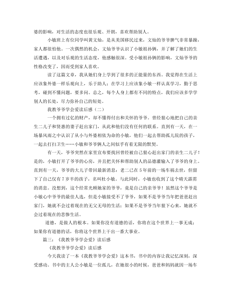 学会爱读后感家长写 _第2页