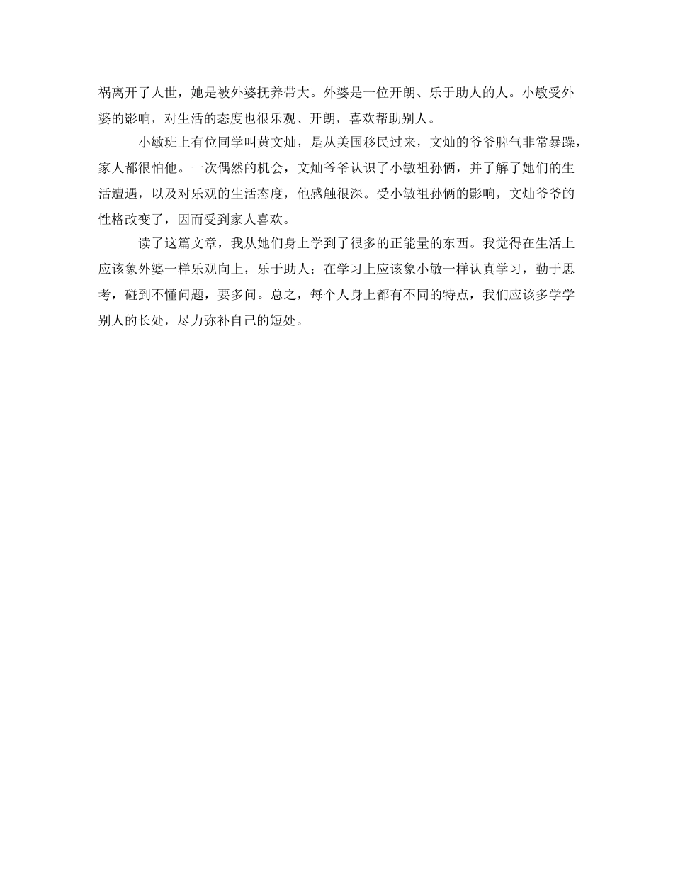 学会爱读后感家长写 _第3页