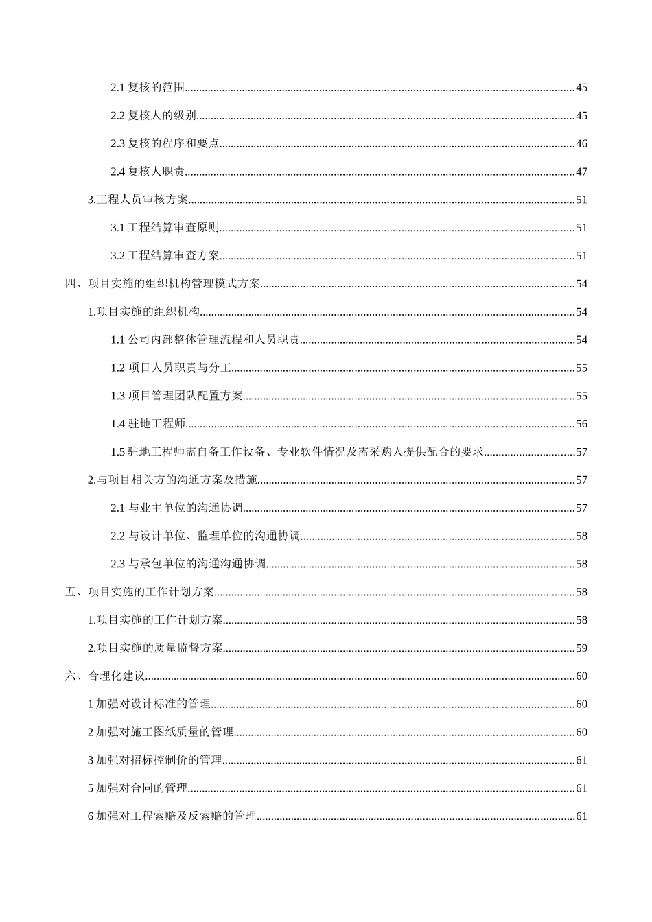 全过程造价咨询服务方案(1)_第3页