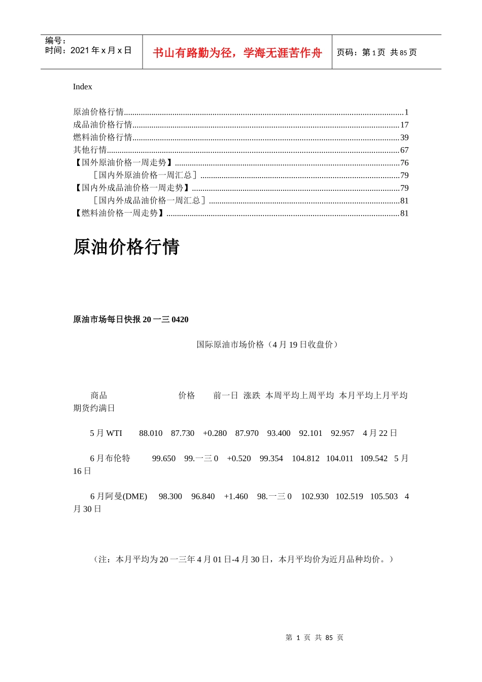 原油价格行情_第1页