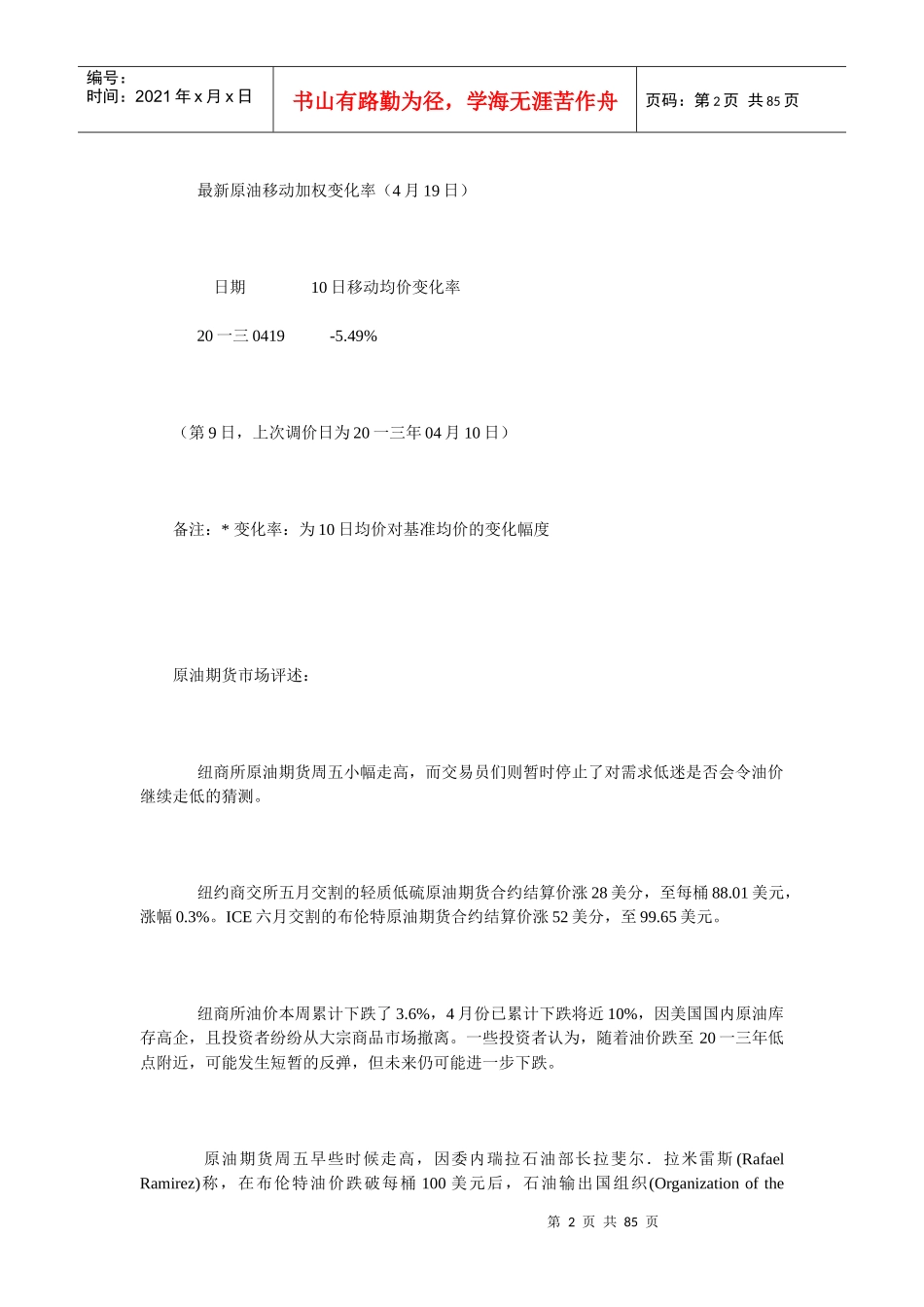 原油价格行情_第2页