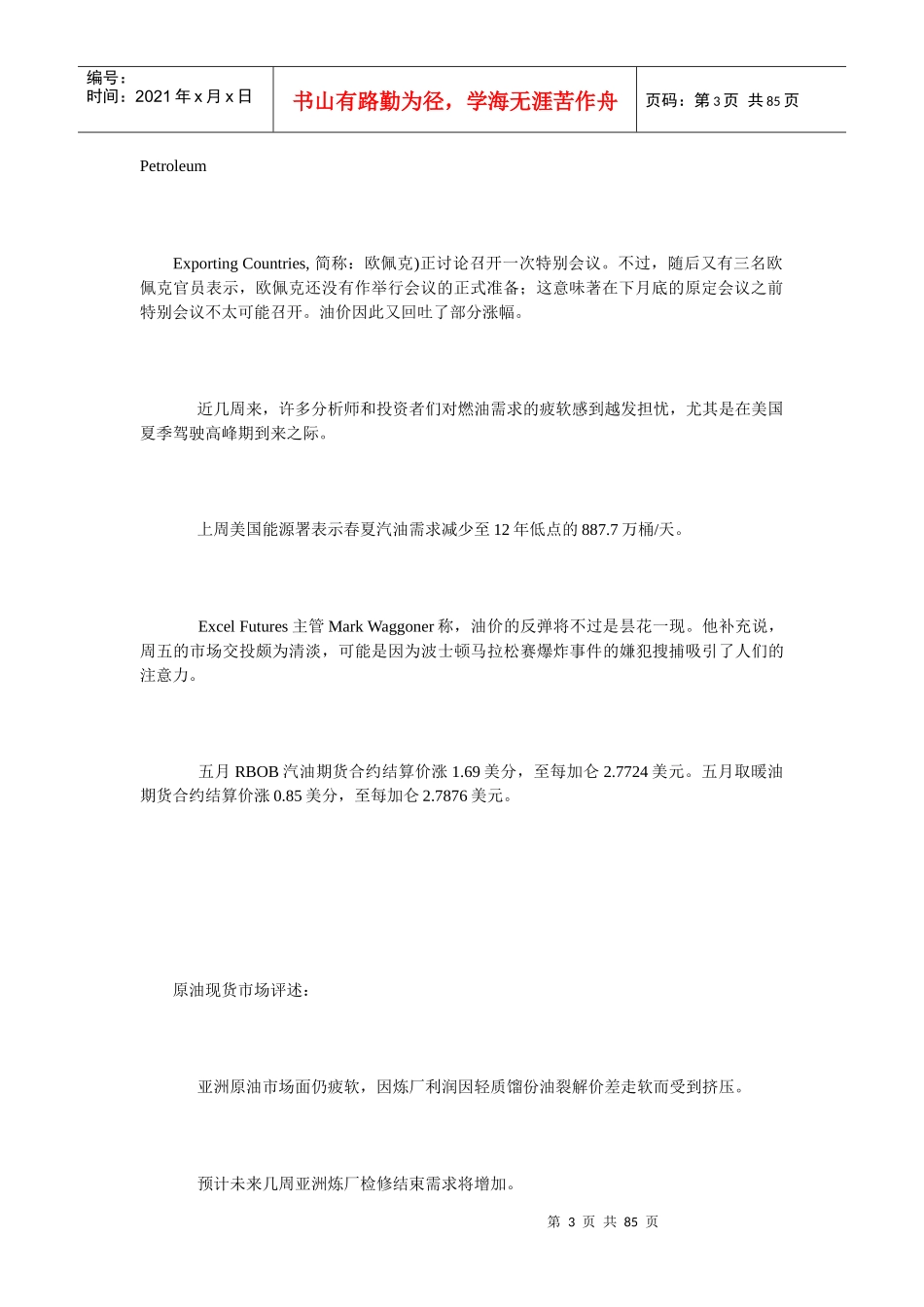 原油价格行情_第3页