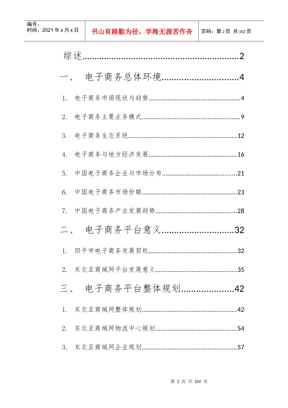 东北企业总部服务体系-电商平台企划方案v104_第2页