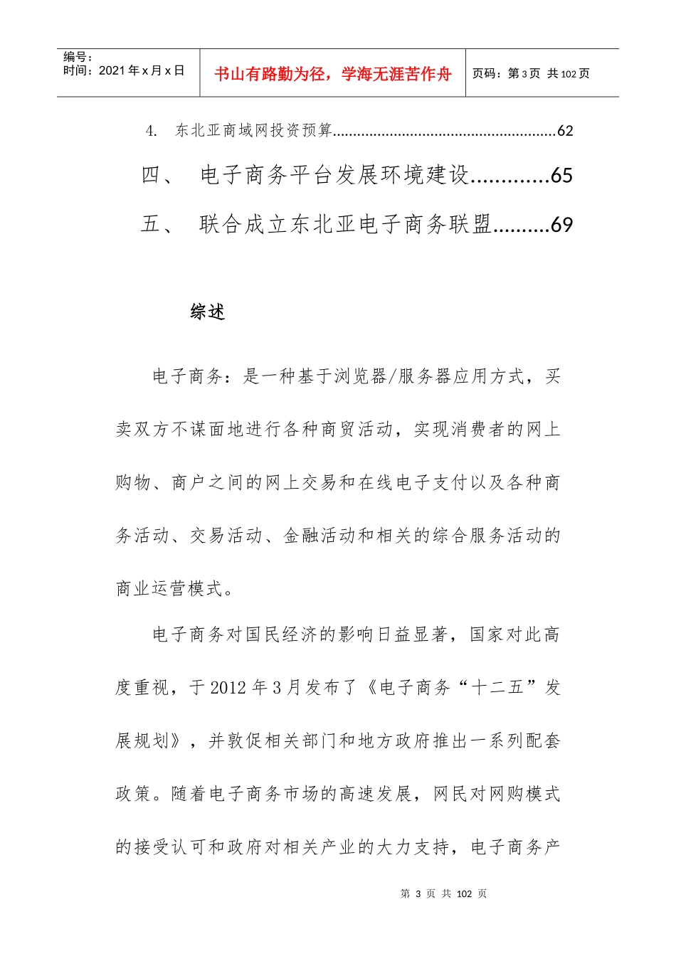 东北企业总部服务体系-电商平台企划方案v104_第3页