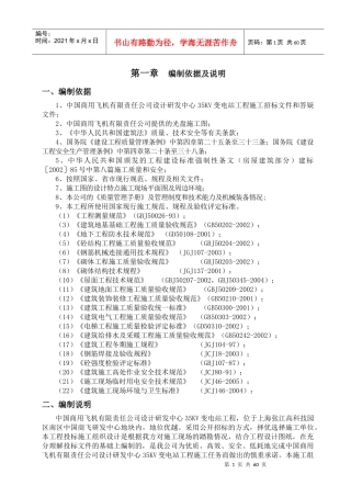 35KV变电站施工方案