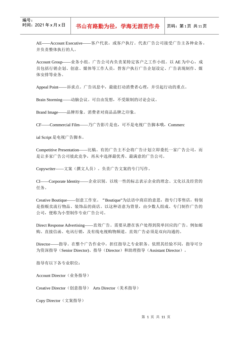 广告业常用术语名词解释_第1页