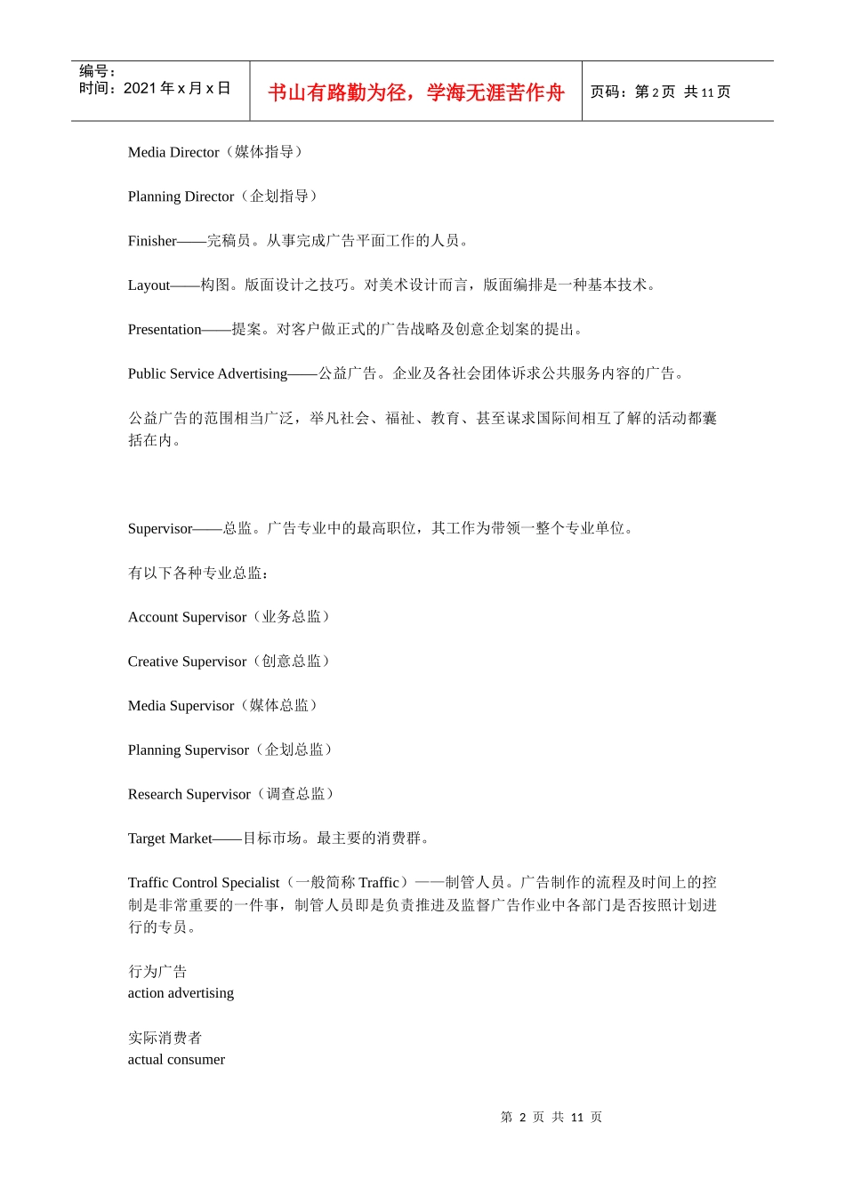 广告业常用术语名词解释_第2页