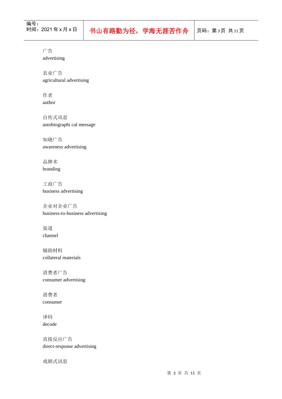 广告业常用术语名词解释_第3页