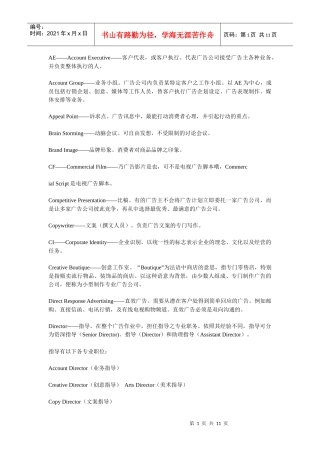 广告业常用术语名词解释