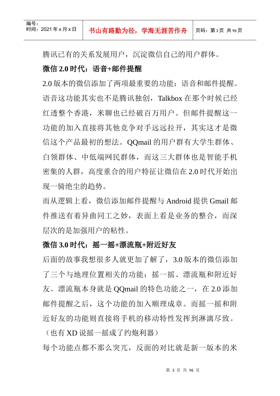 微信产品的推广与宣传培训课件_第3页