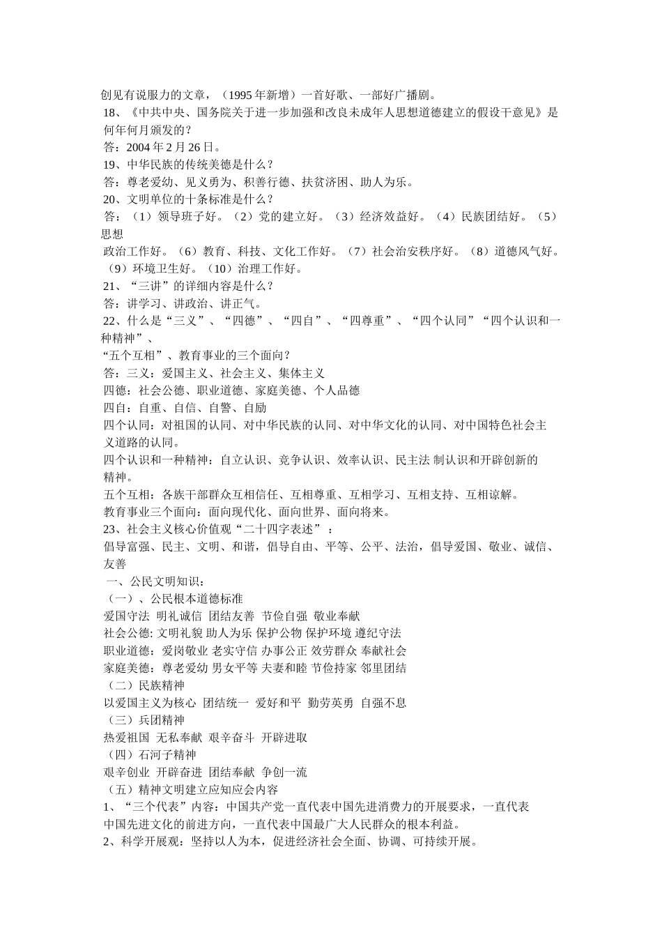 小学生文明礼仪应知应会常识 _第2页