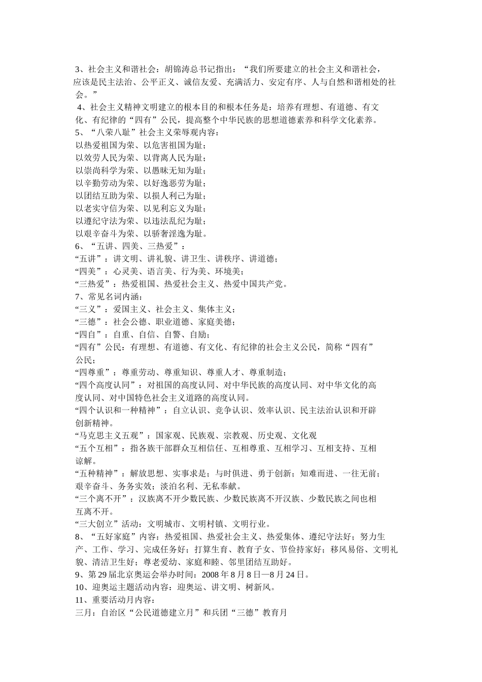 小学生文明礼仪应知应会常识 _第3页