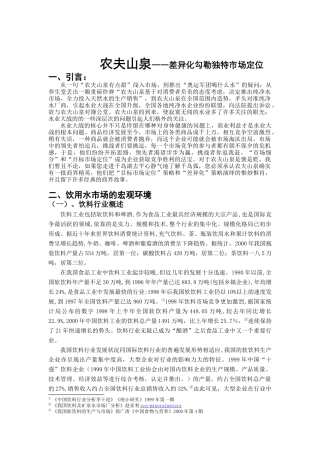 农夫山泉营销案例解析