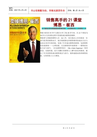 卖掉博恩·崔西：销售高手的21课堂