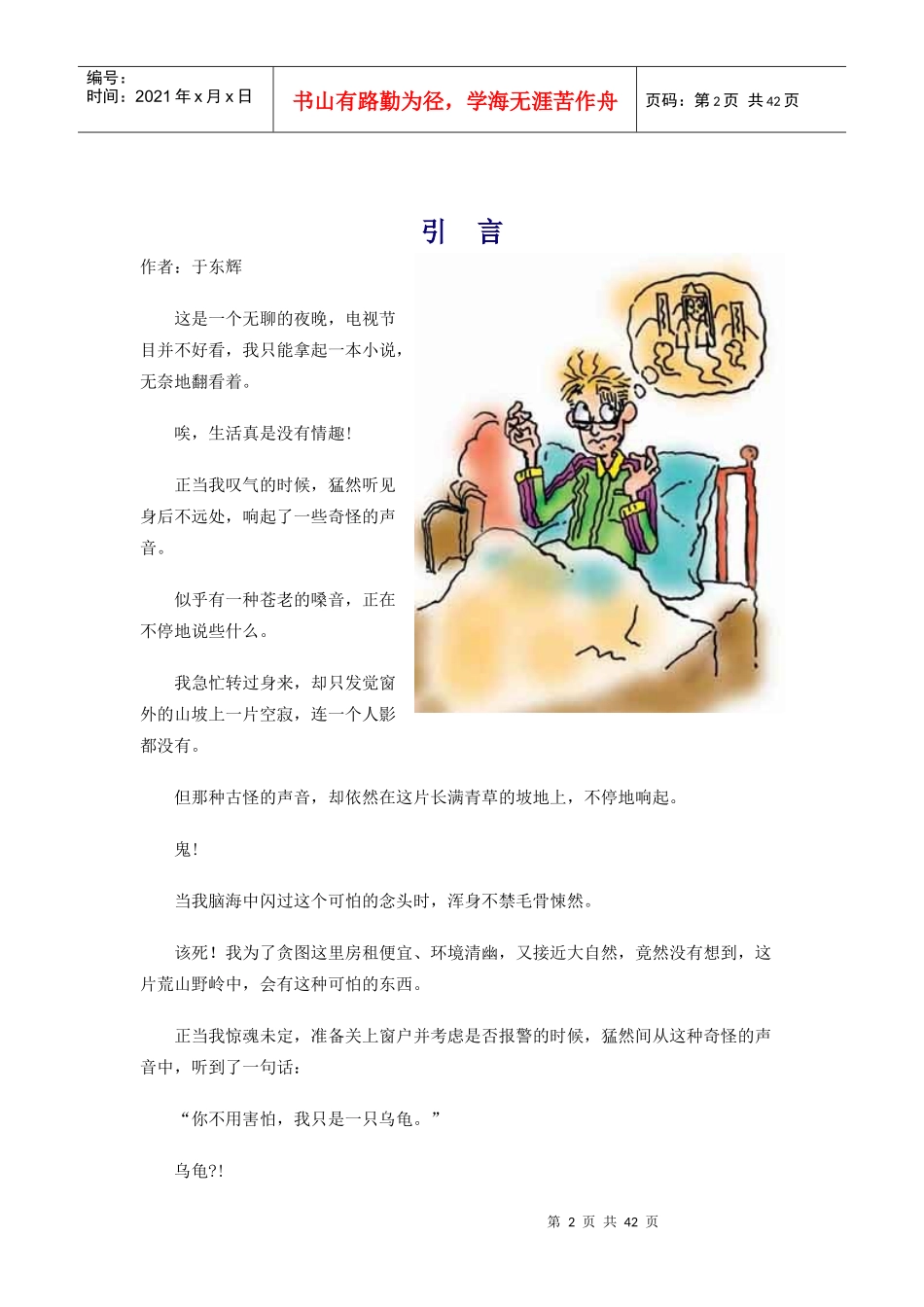 一只乌龟的生活智慧-遇到烦恼、挫折、痛苦时的启示(1)_第2页