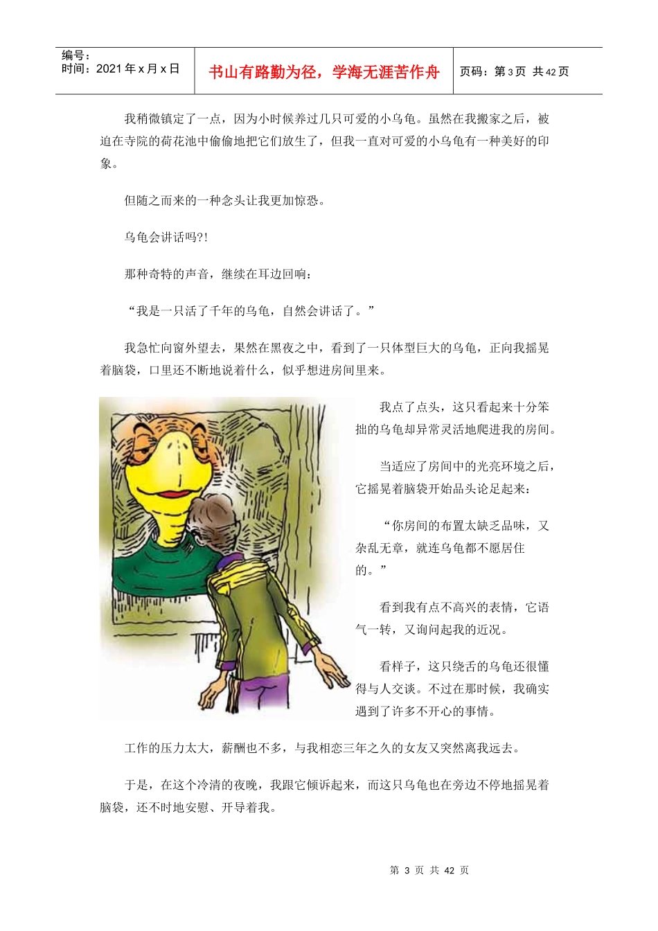 一只乌龟的生活智慧-遇到烦恼、挫折、痛苦时的启示(1)_第3页