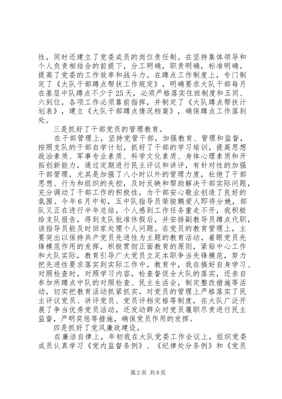 军人年终总结报告_第2页