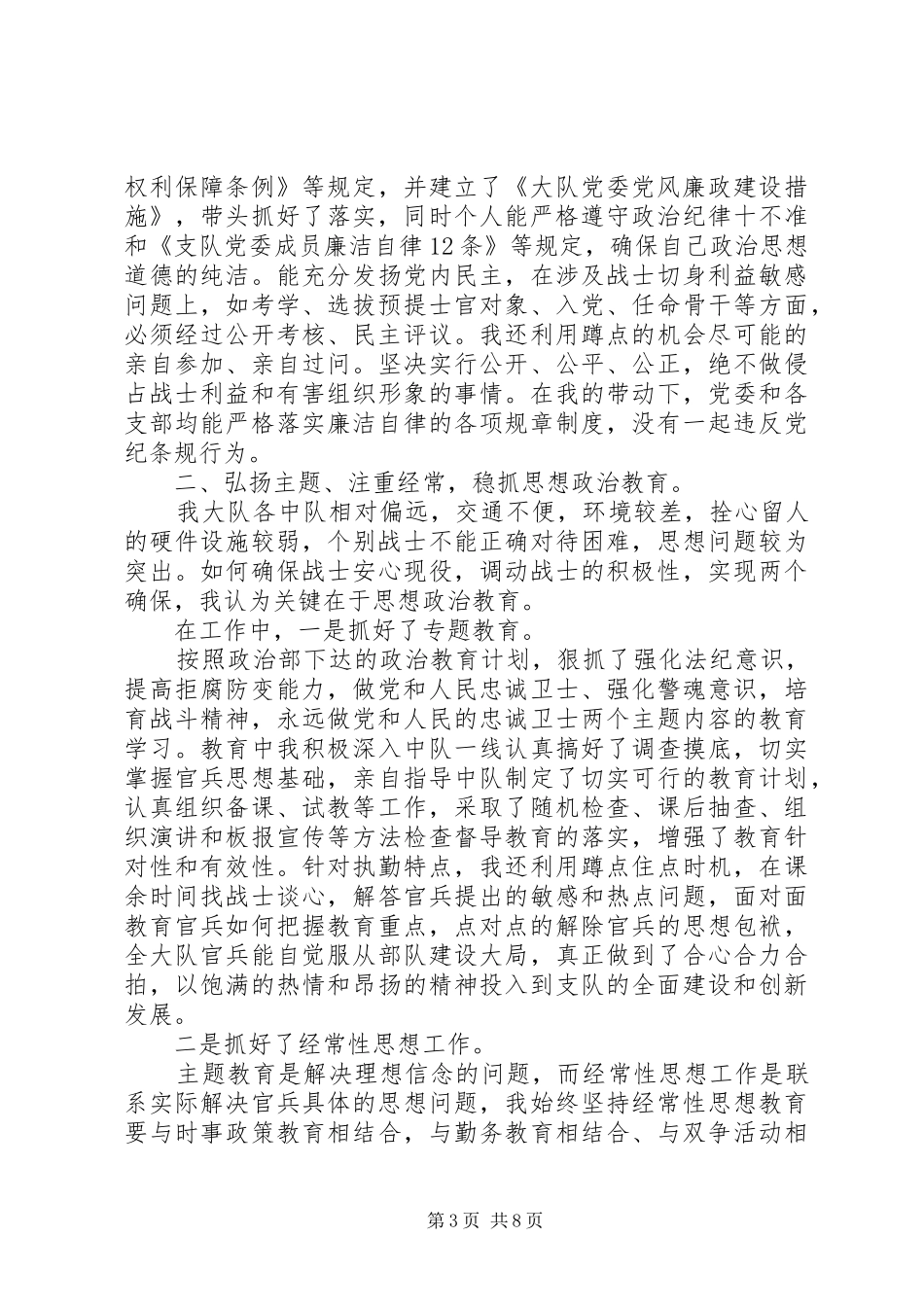 军人年终总结报告_第3页