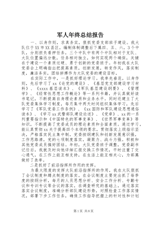 军人年终总结报告