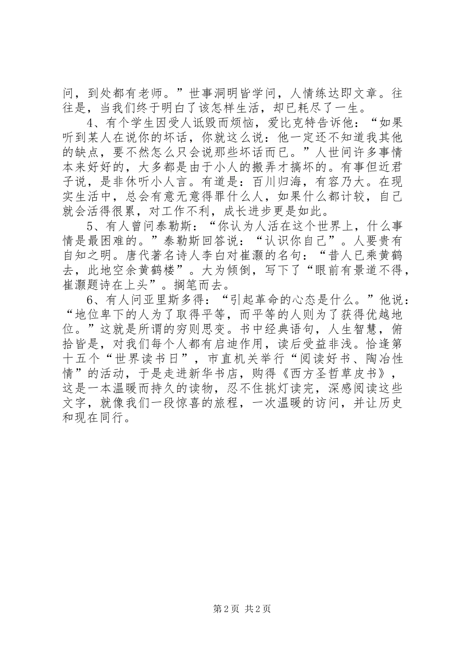 《西方圣哲草皮书》读后感_第2页