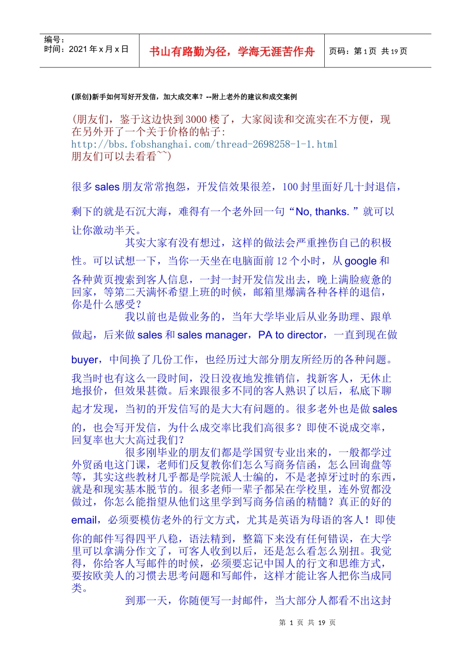 价格为王-新手如何与客人谈价格(整理版)_第1页