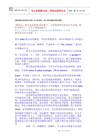 价格为王-新手如何与客人谈价格(整理版)