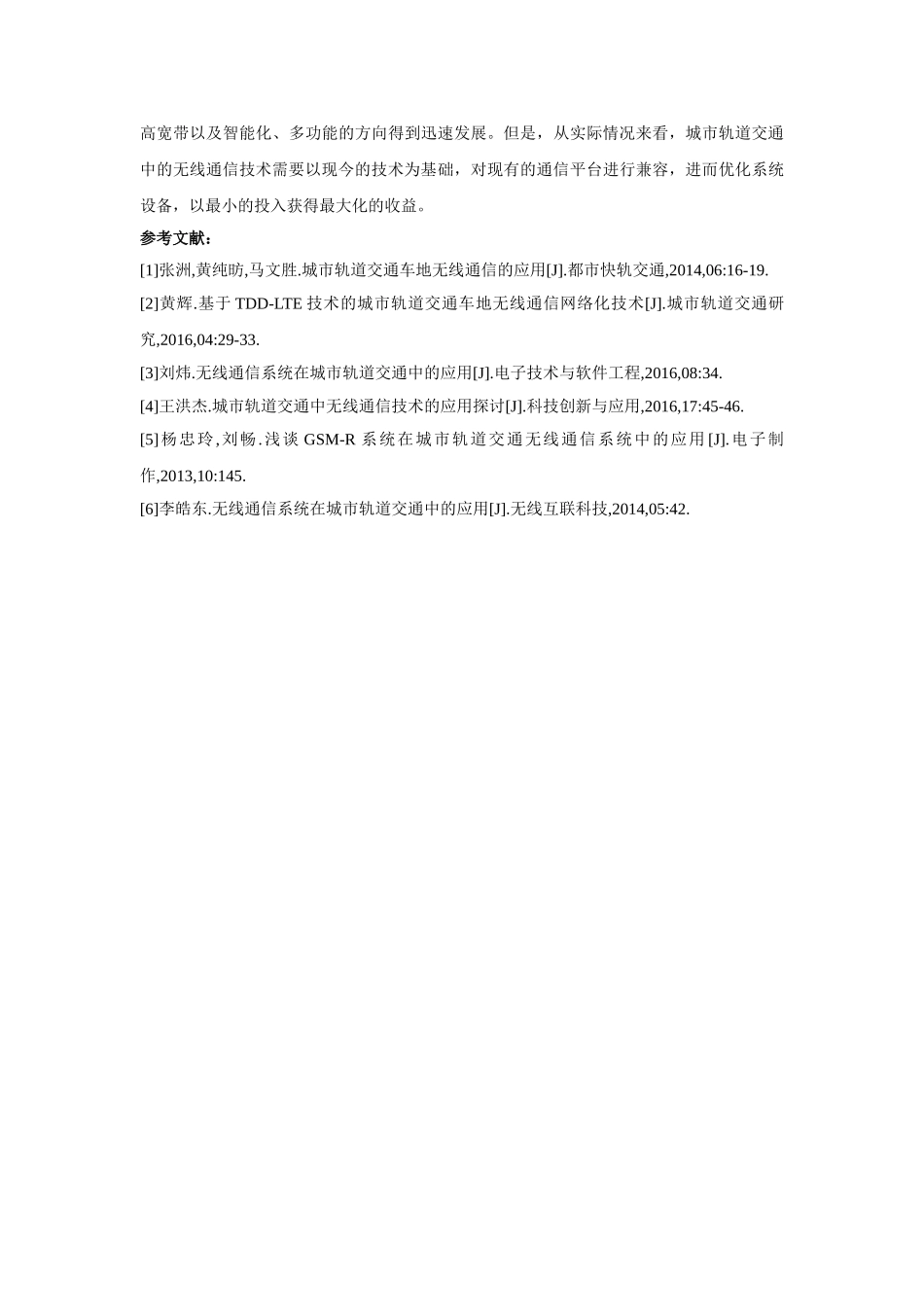 无线通信技术在城市轨道交通中的应用 _第3页