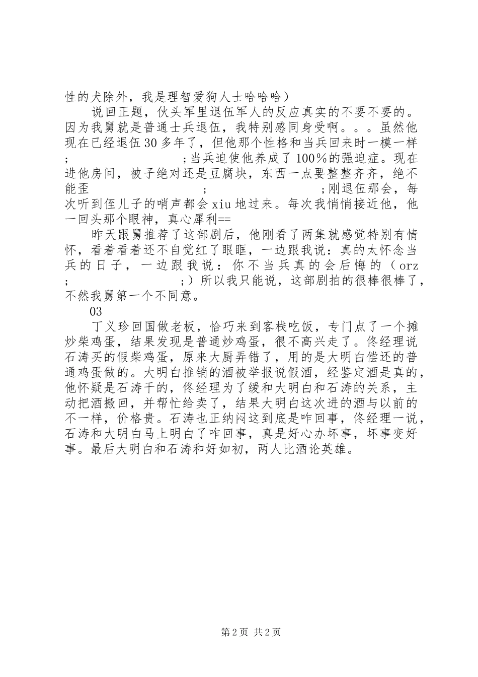 伙头军客栈观后感精选_第2页