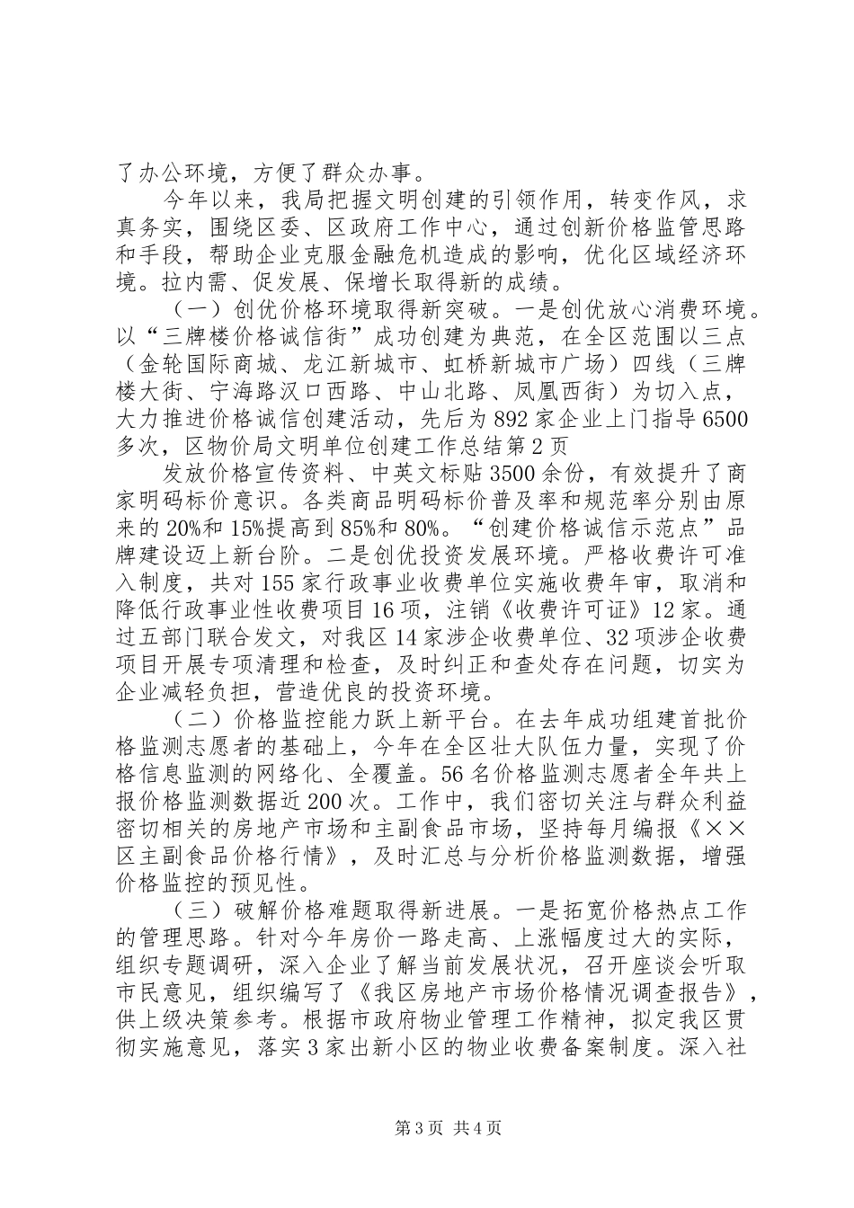 区物价局文明单位创建工作总结_第3页