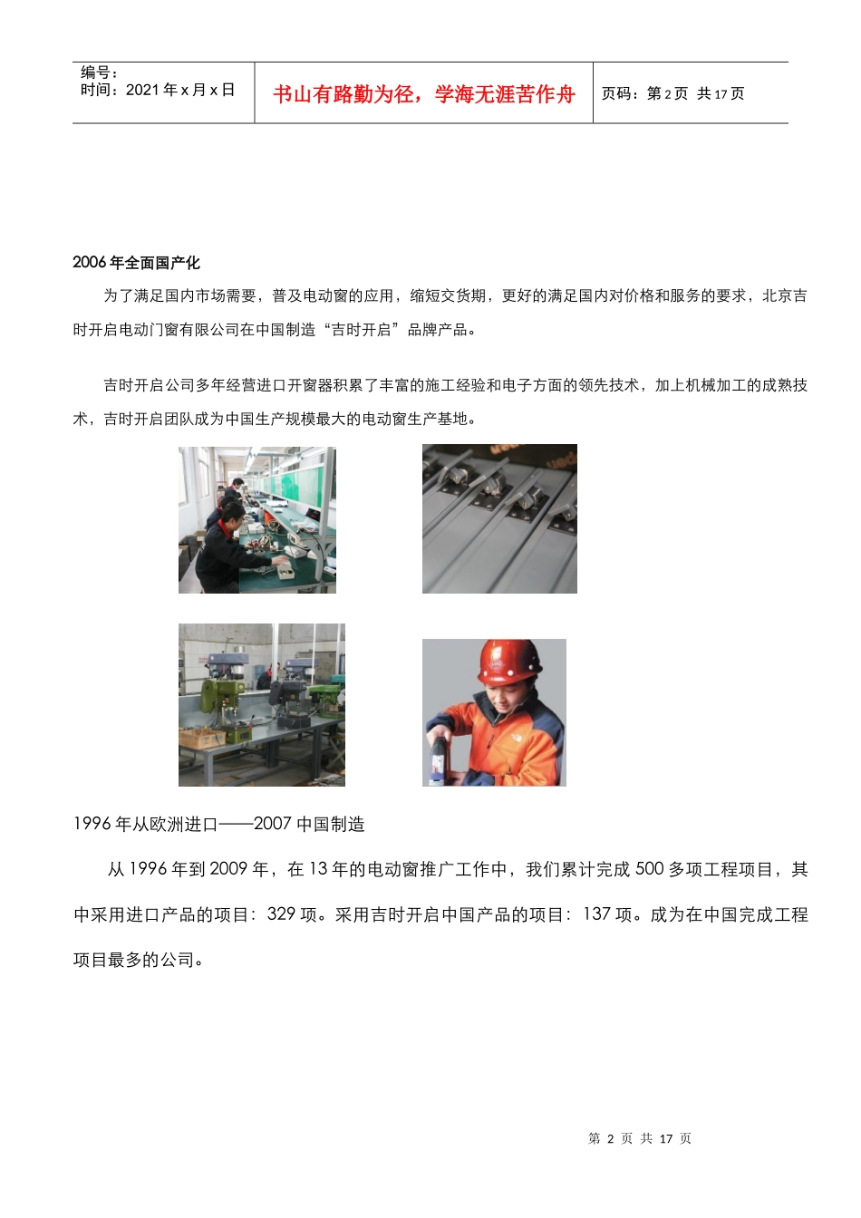 工程业绩11_第2页