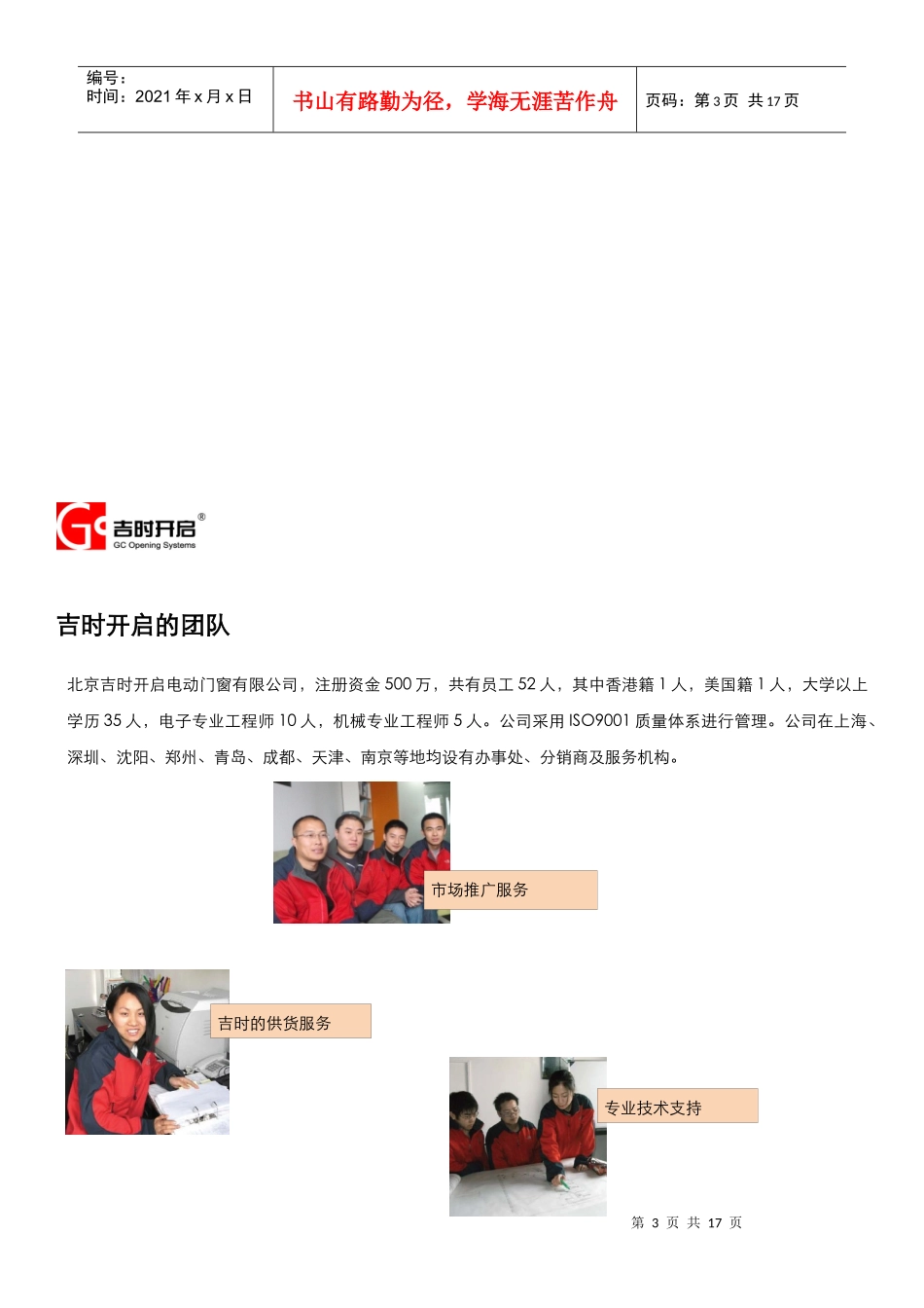 工程业绩11_第3页