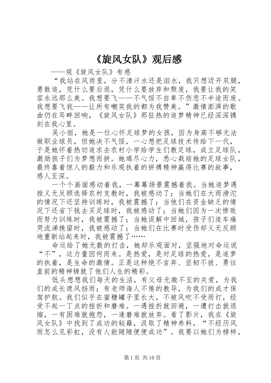 《旋风女队》观后感_第1页