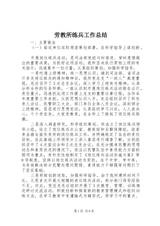 劳教所练兵工作总结