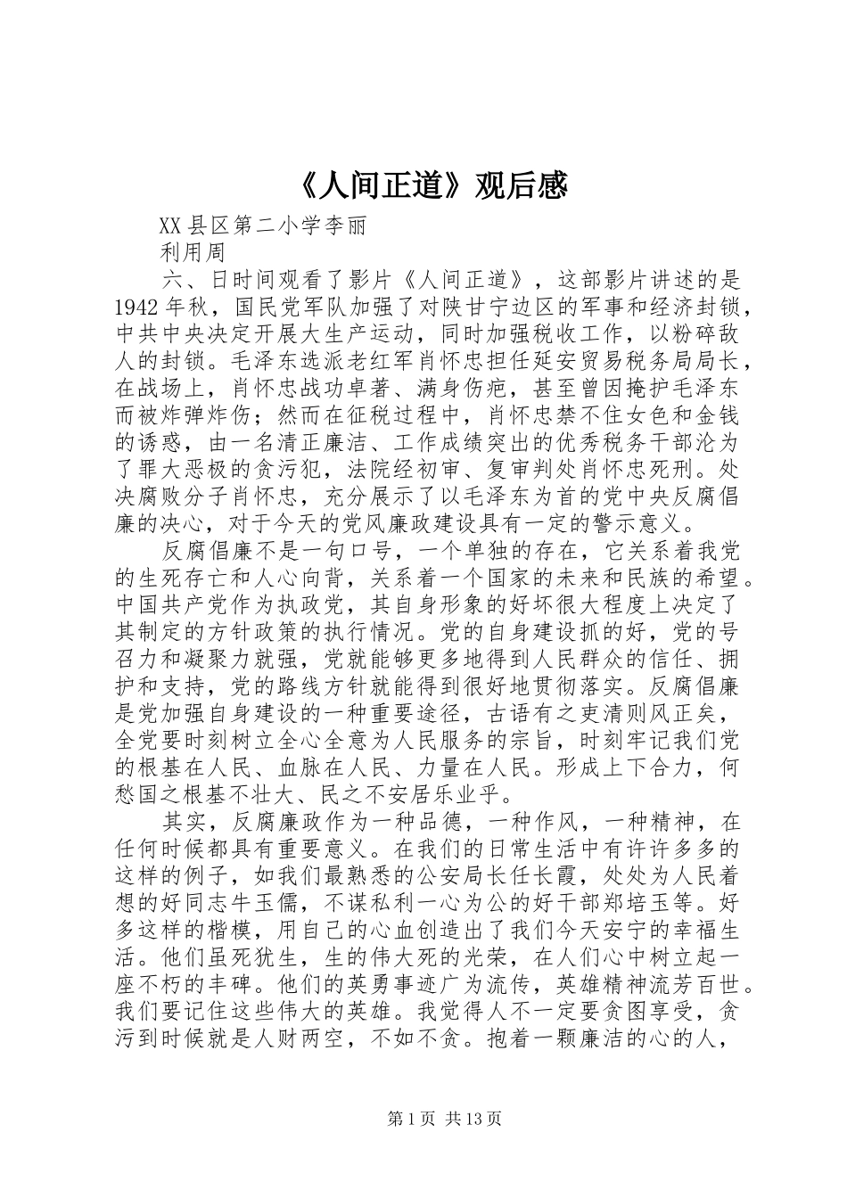 《人间正道》观后感_第1页