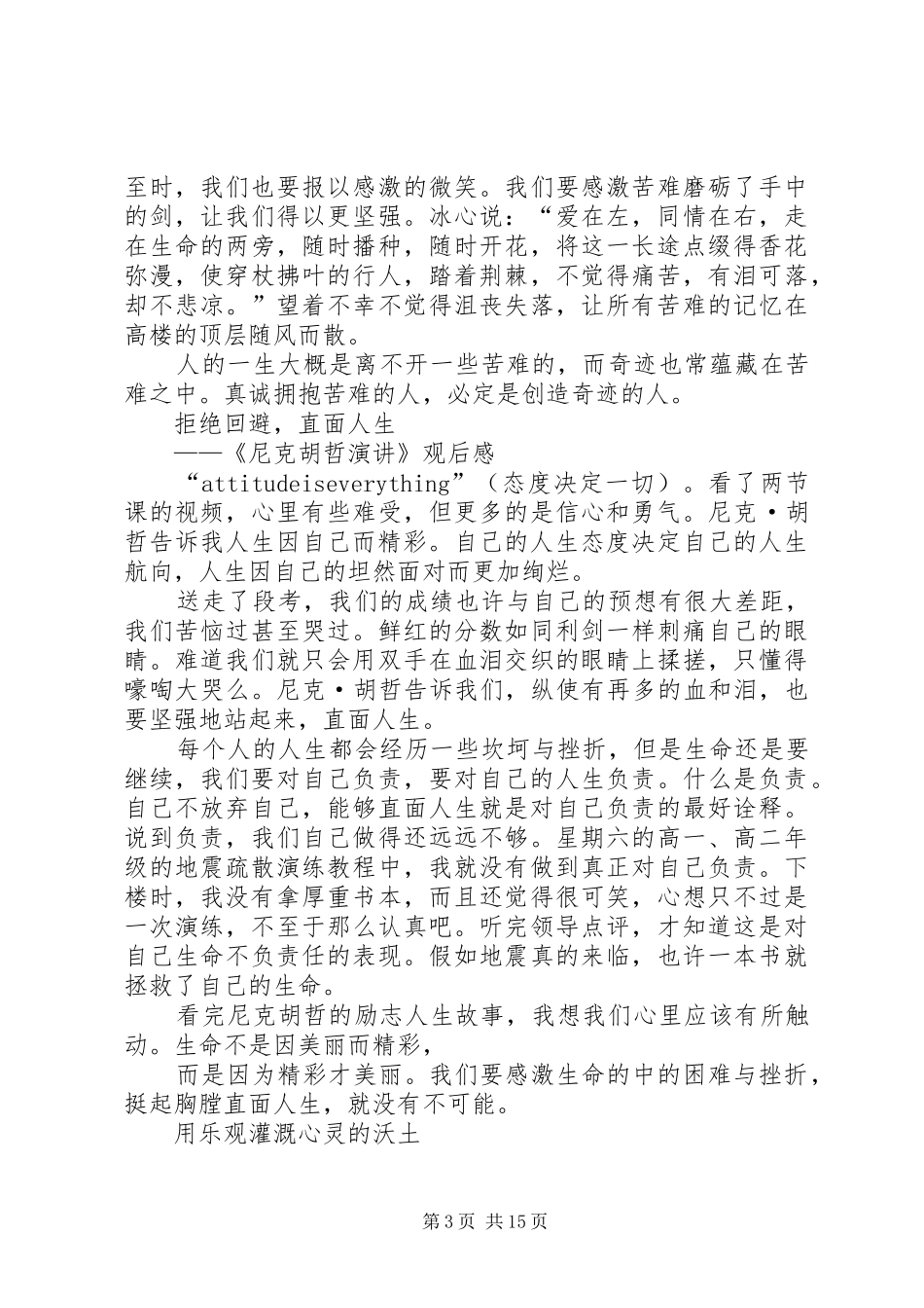 力克胡哲观后感 (12)_第3页