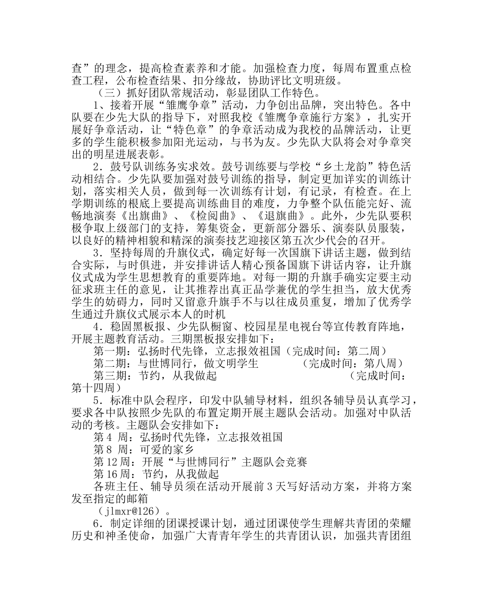 团委工作范文团队工作计划（第二学期） _第2页